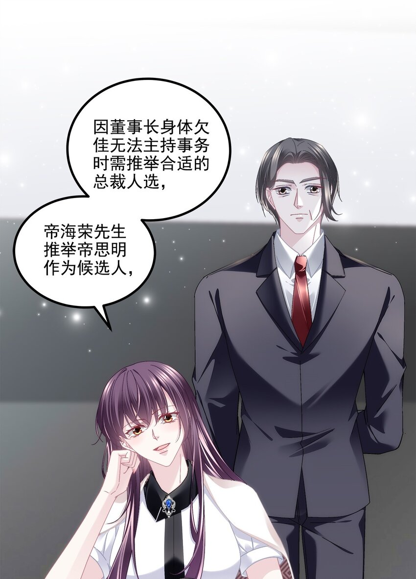 210 君总裁即将登场-第212话