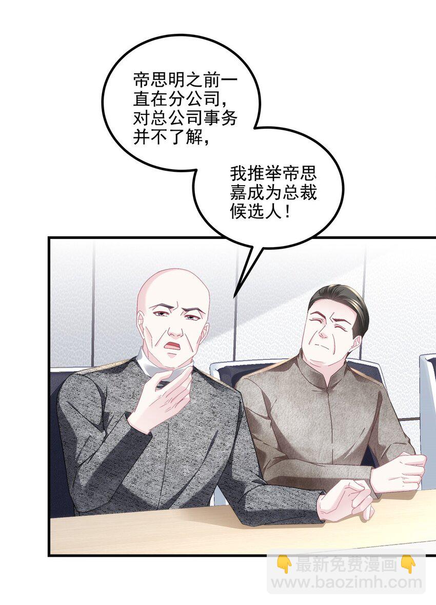 210 君总裁即将登场-第212话