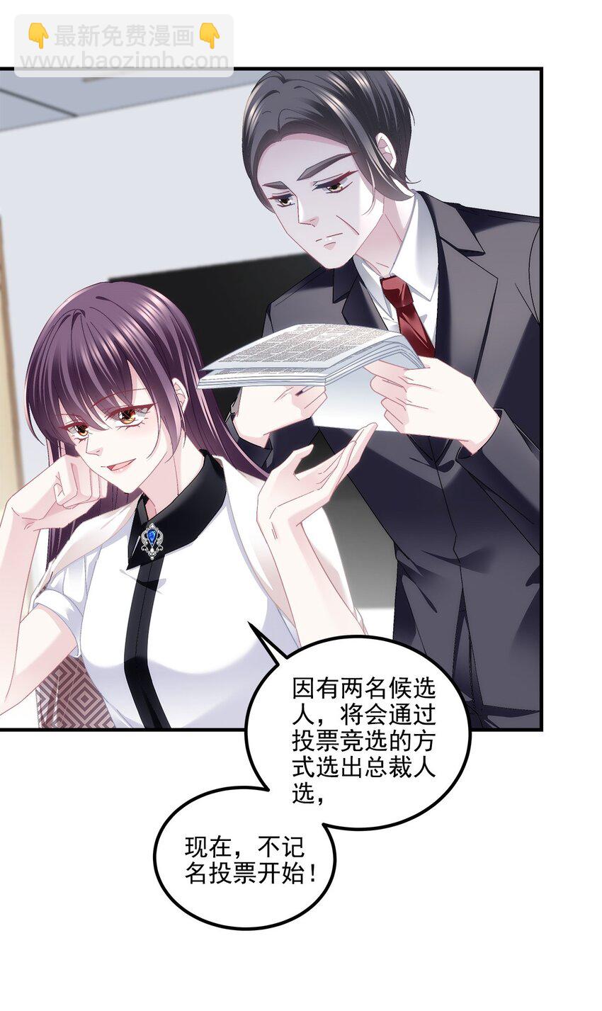 210 君总裁即将登场-第212话