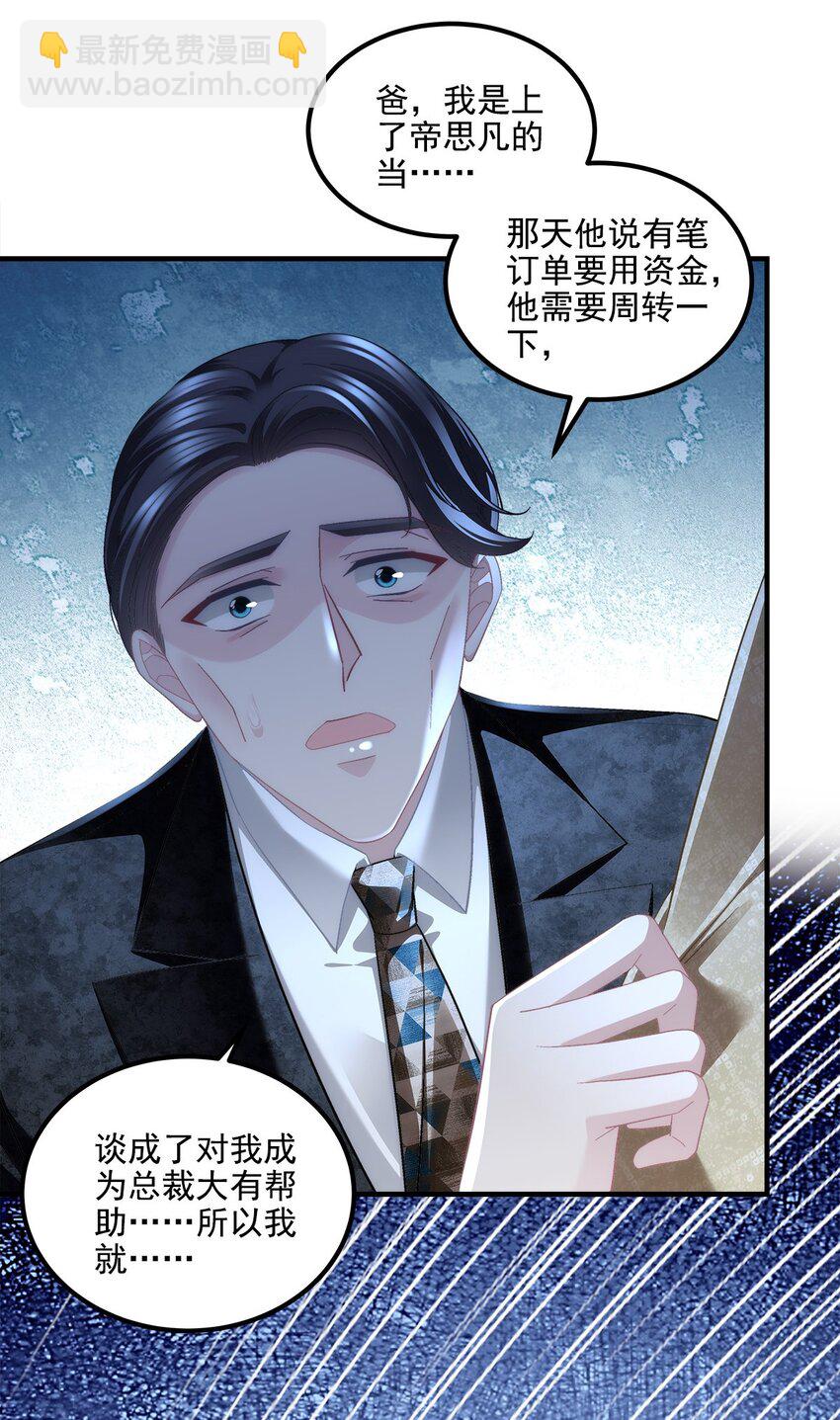 210 君总裁即将登场-第212话