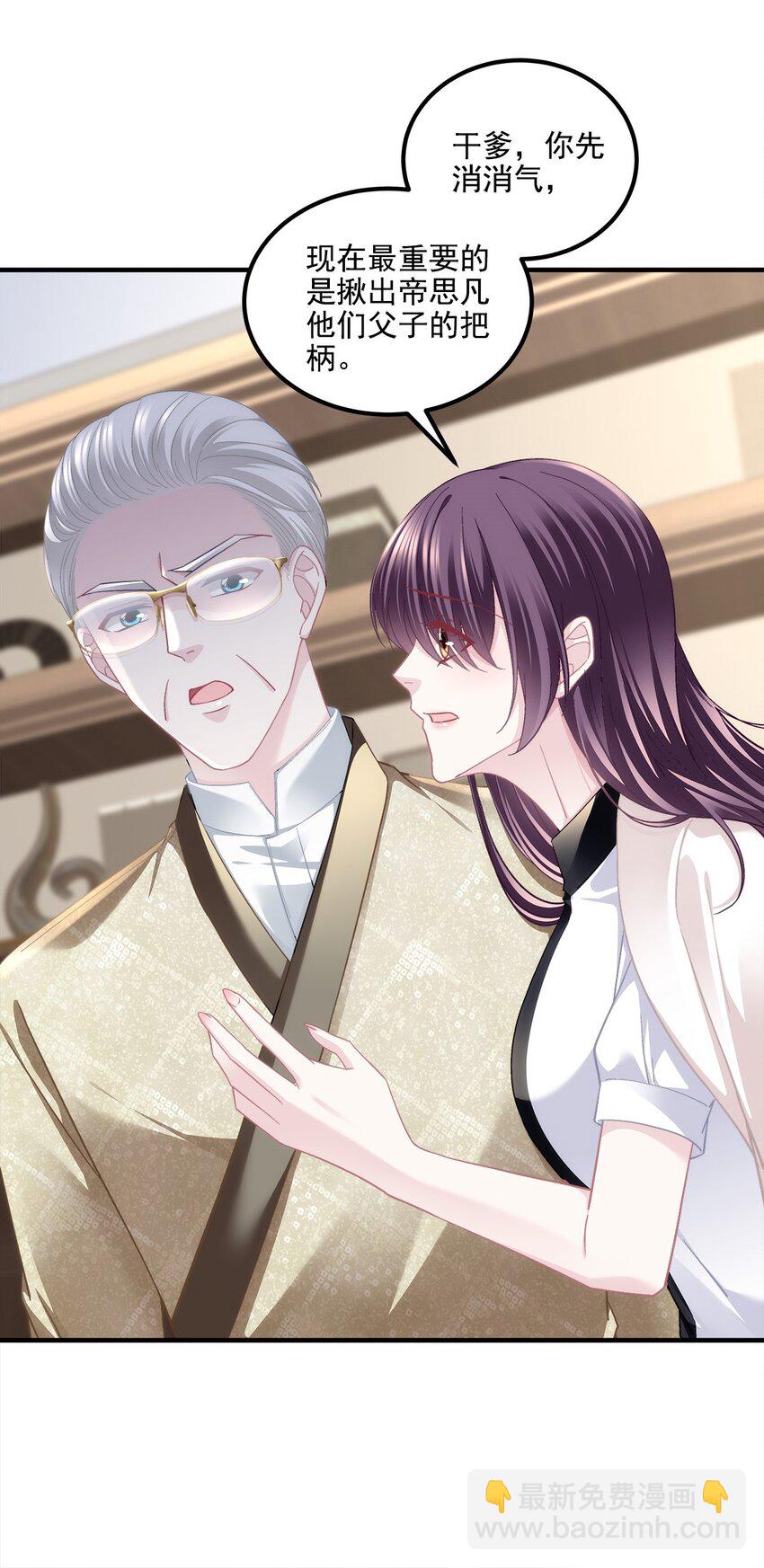 210 君总裁即将登场-第212话