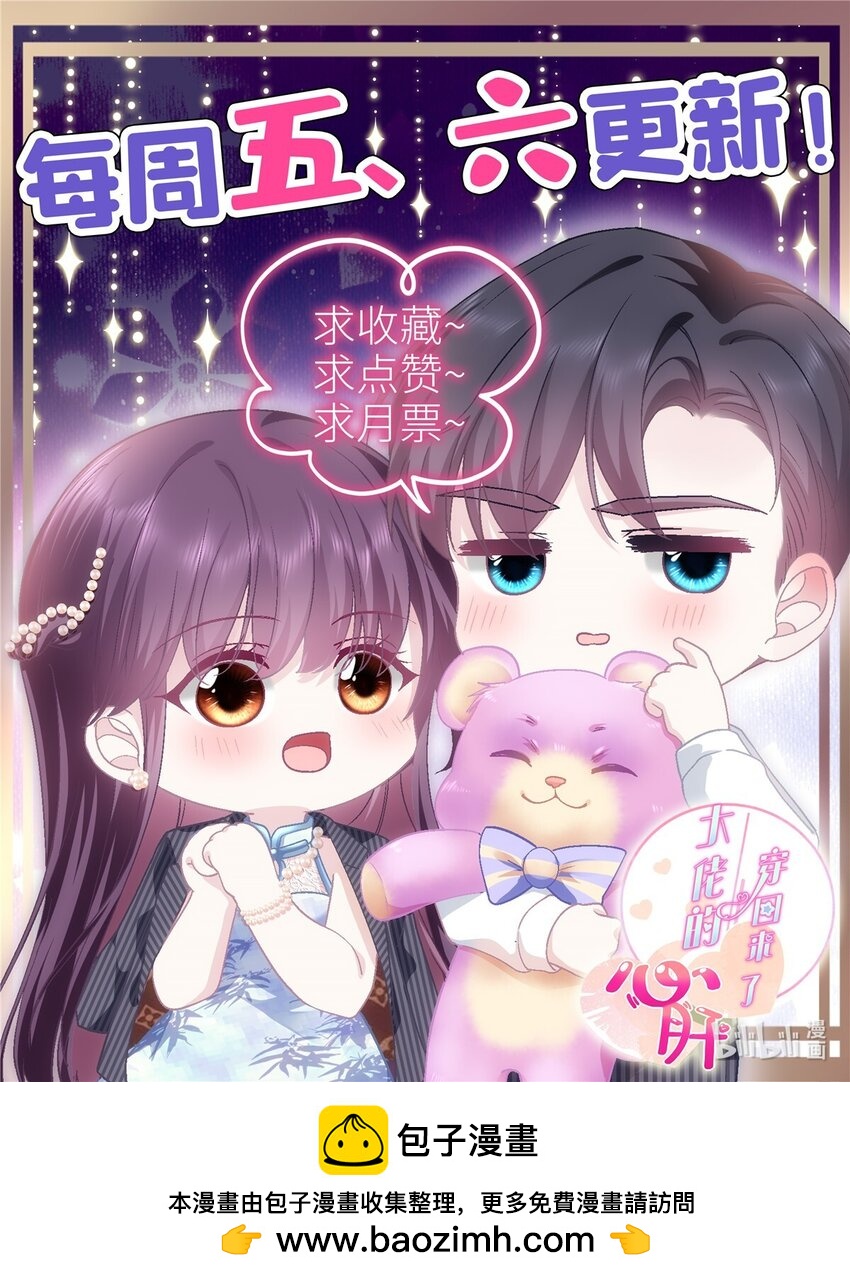 210 君总裁即将登场-第212话