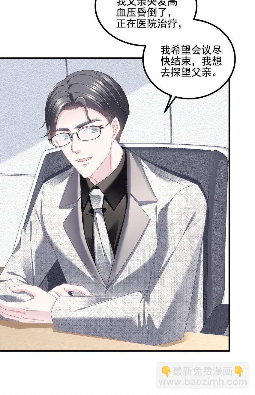 210 君总裁即将登场-第212话