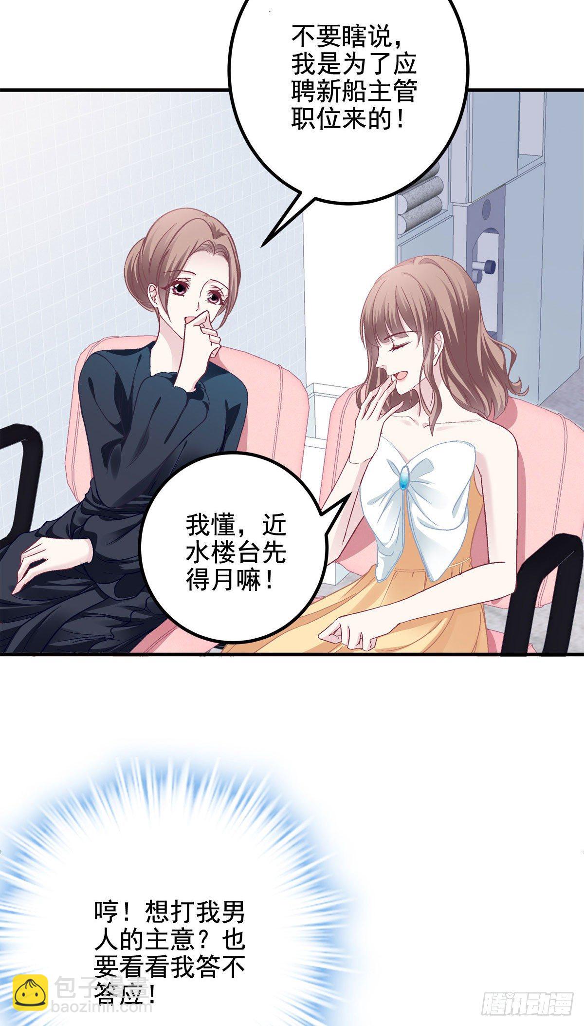 024 打我男人的主意？-第24话