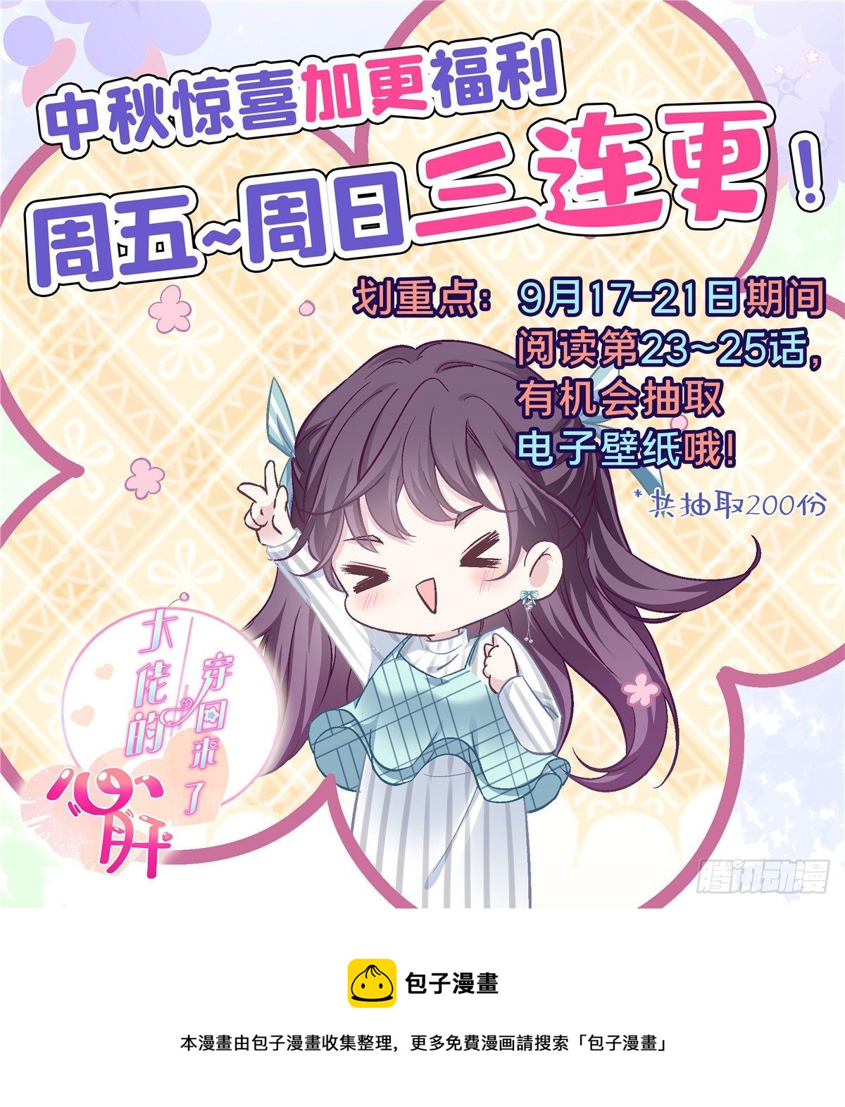 024 打我男人的主意？-第24话