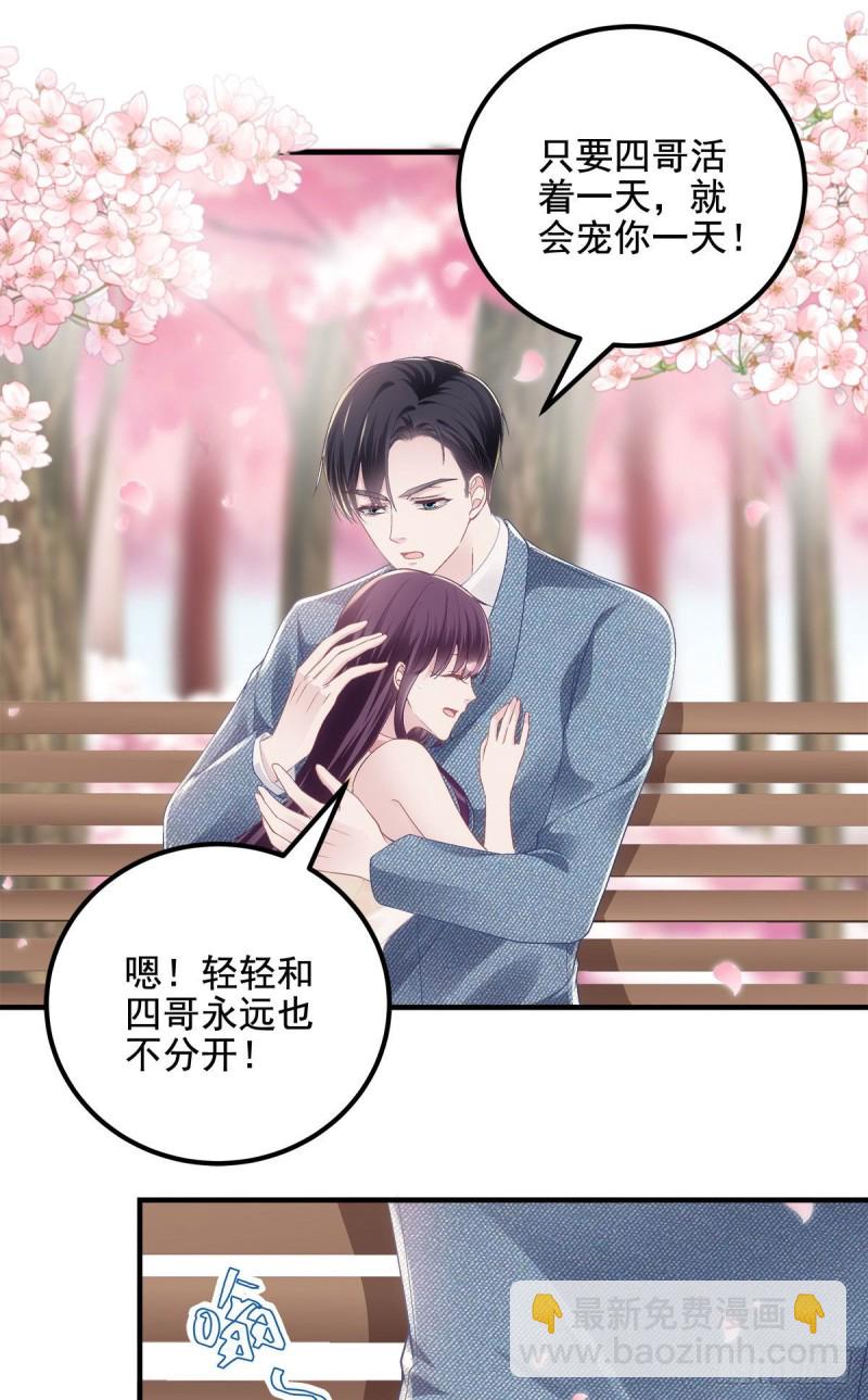 027 四哥今天好主动！-第28话