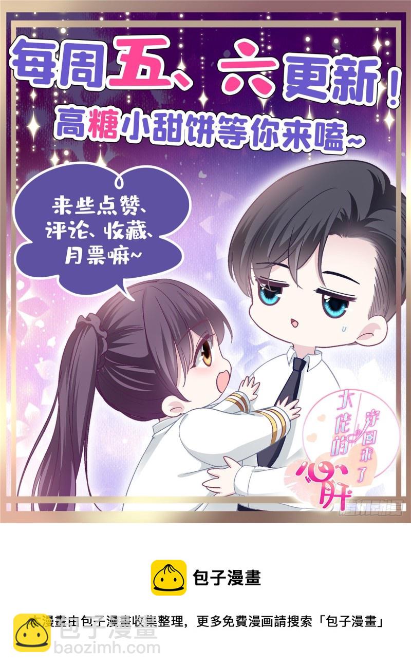 027 四哥今天好主动！-第28话