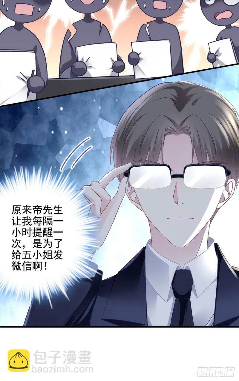 047 高冷帝少主动撩人！-第48话