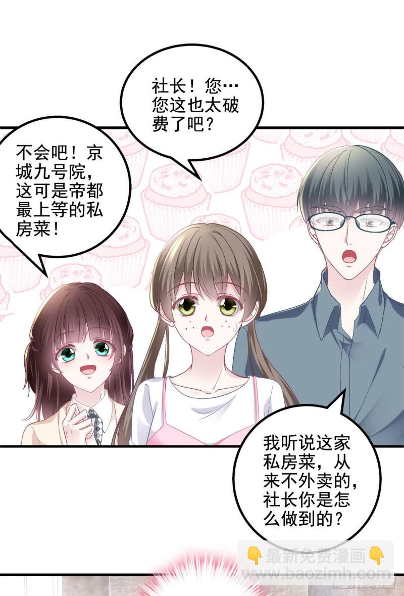 047 高冷帝少主动撩人！-第48话