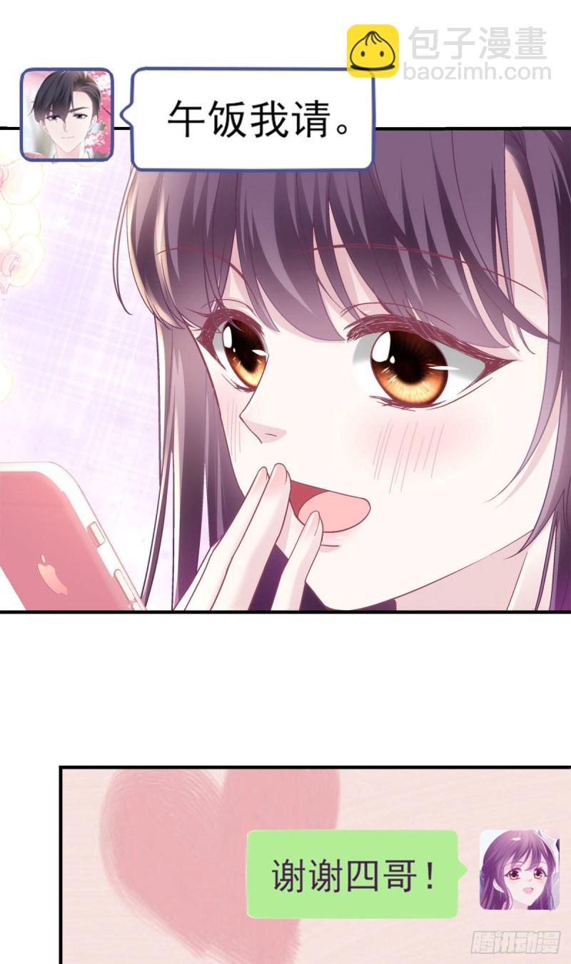 047 高冷帝少主动撩人！-第48话