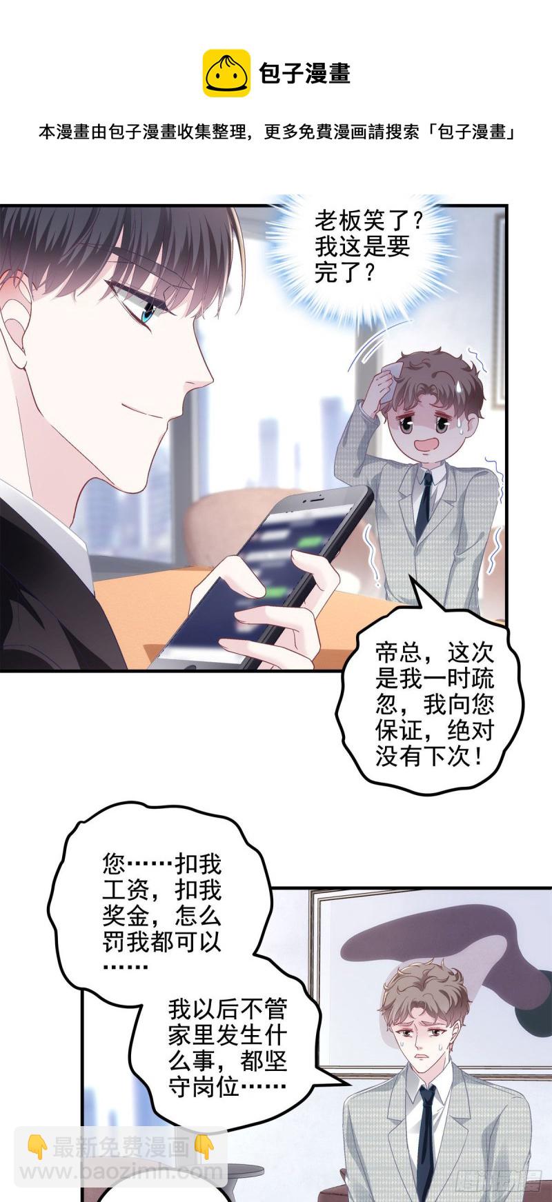 047 高冷帝少主动撩人！-第48话