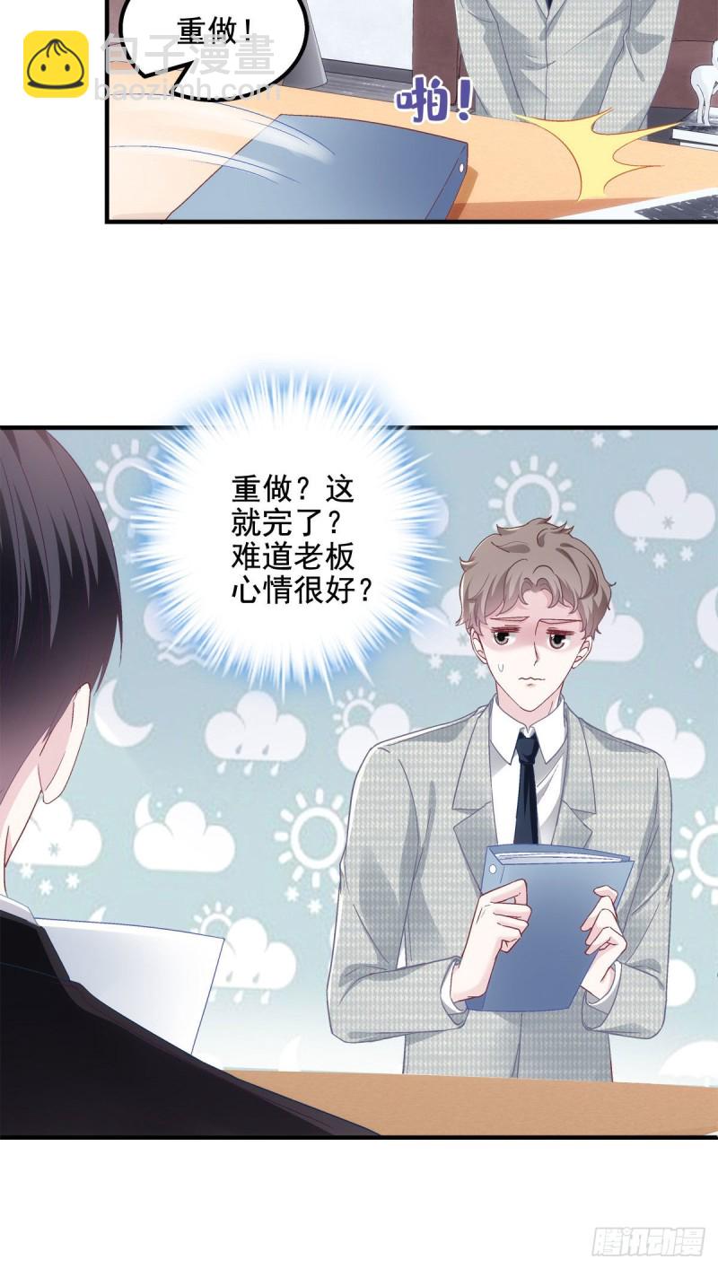 047 高冷帝少主动撩人！-第48话