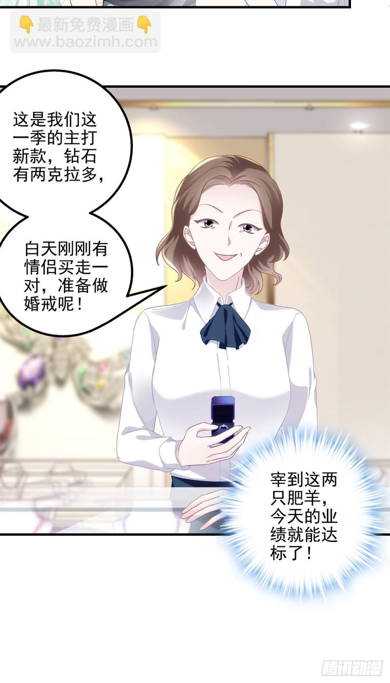 049 约会买戒指~-第50话