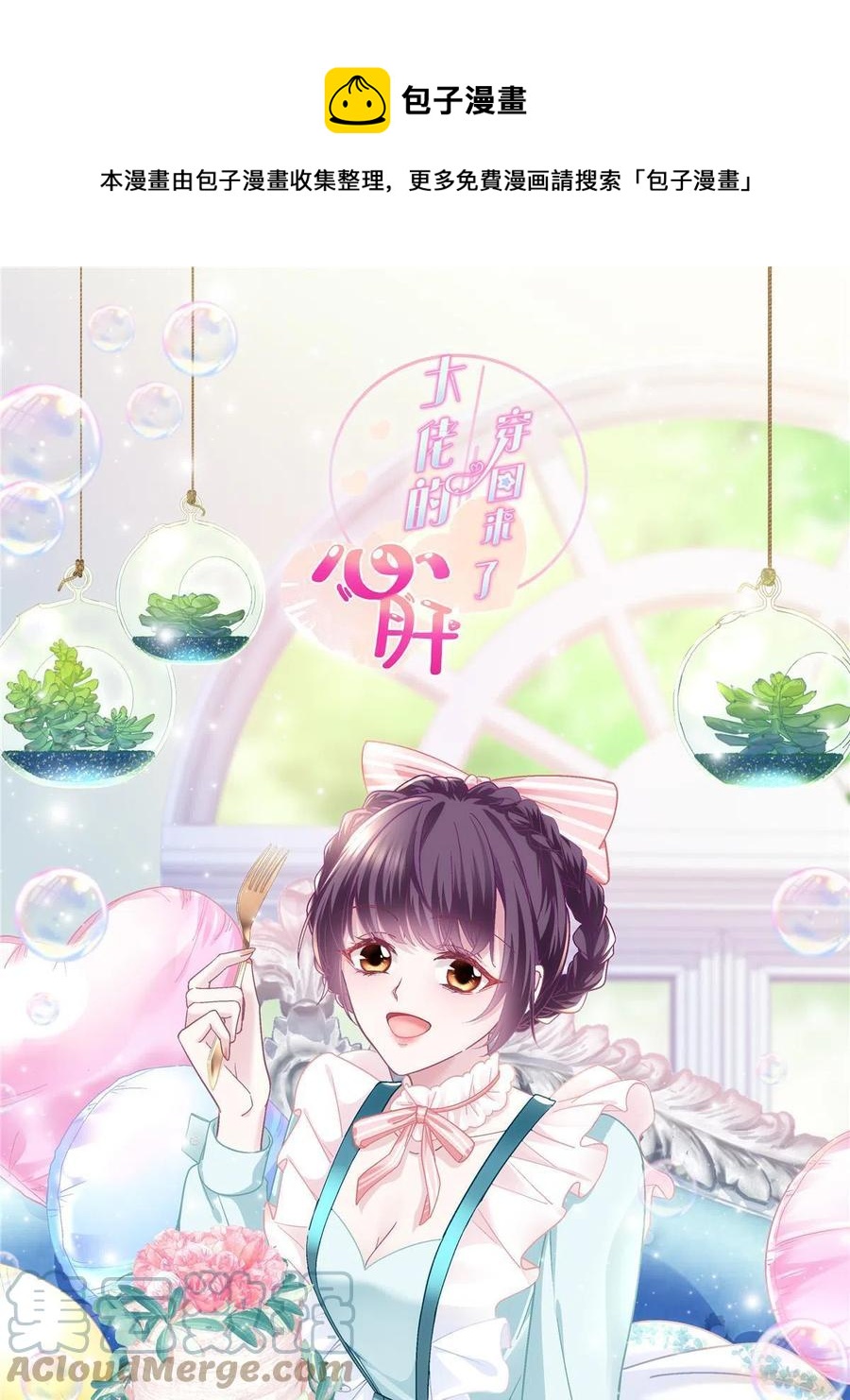 082 轻轻是不是谈恋爱了(1/2)-第84话