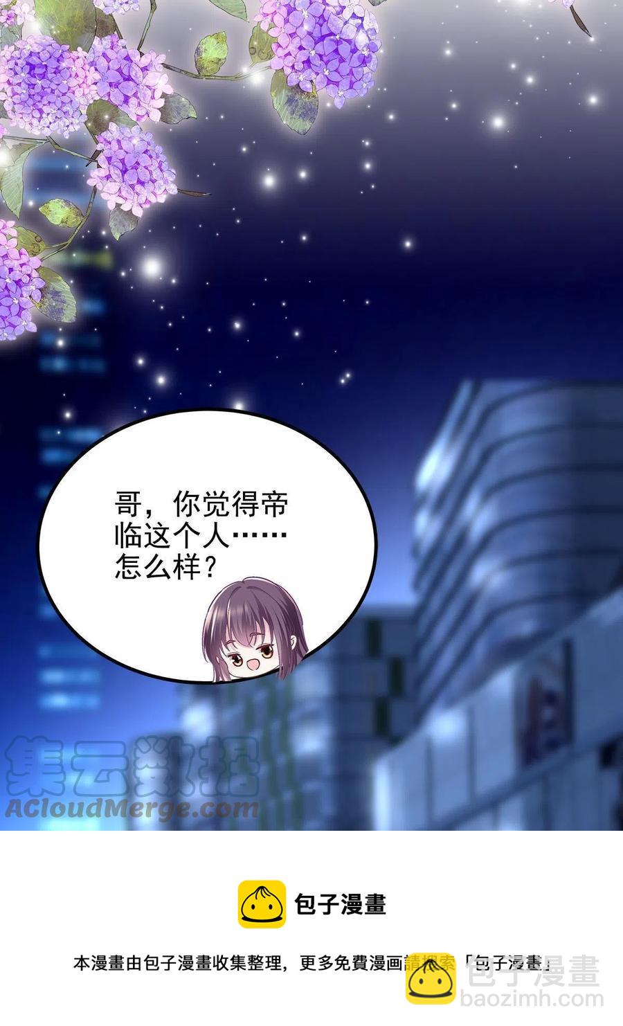 082 轻轻是不是谈恋爱了(1/2)-第84话