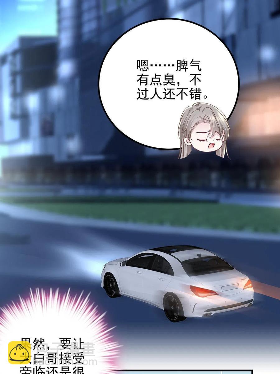 082 轻轻是不是谈恋爱了(1/2)-第84话