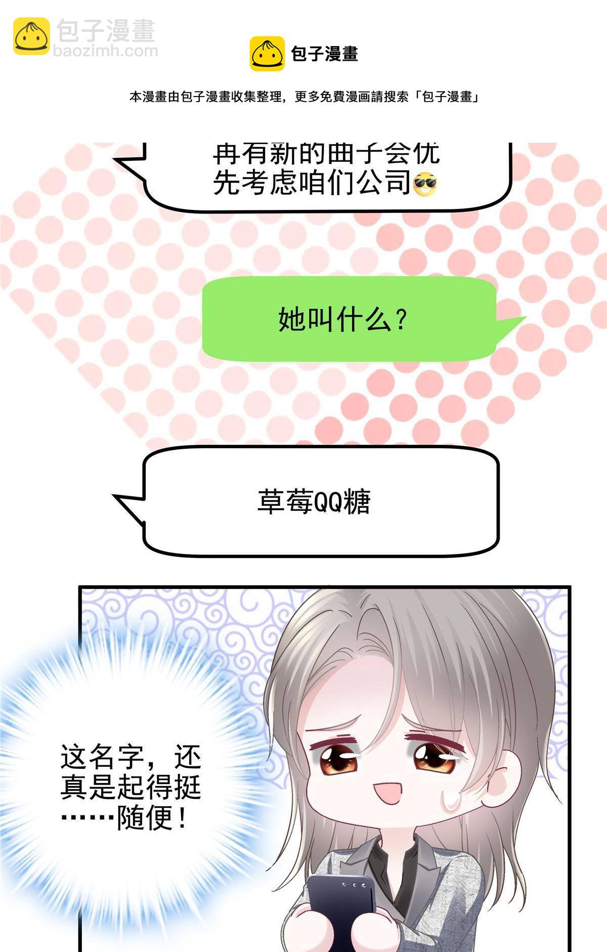 088 今晚的轻轻美爆了！(1/2)-第90话