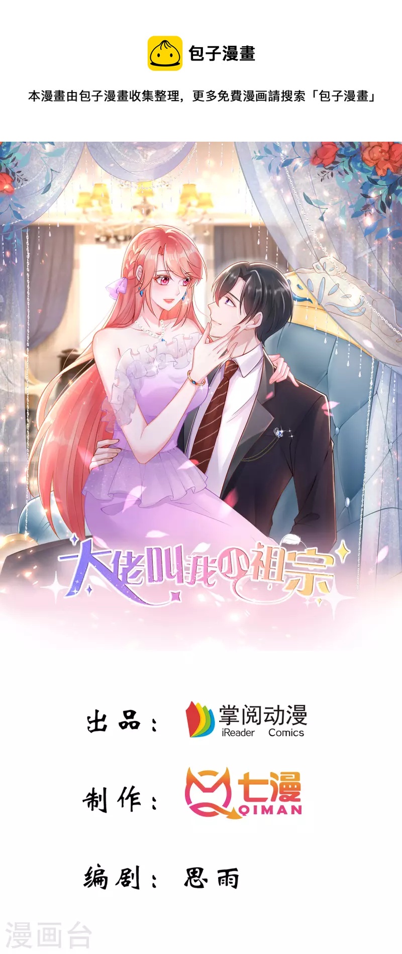 第104话 嘴巴放干净点-第104话