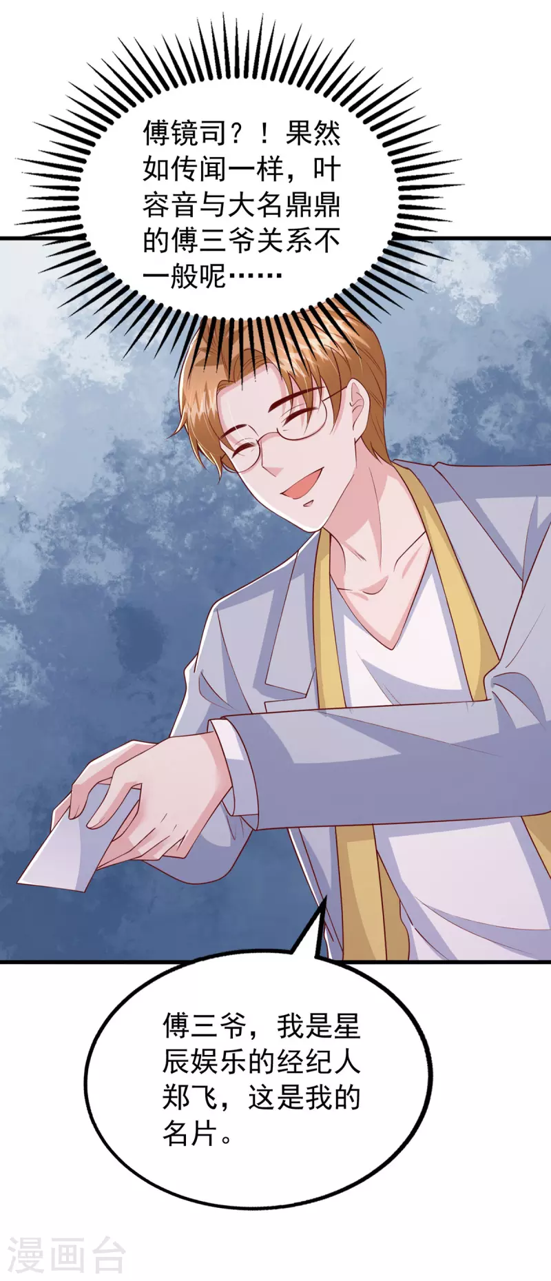 每106话 我要充电-第106话