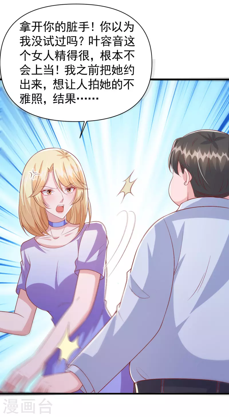 第114话 毁她清白-第114话