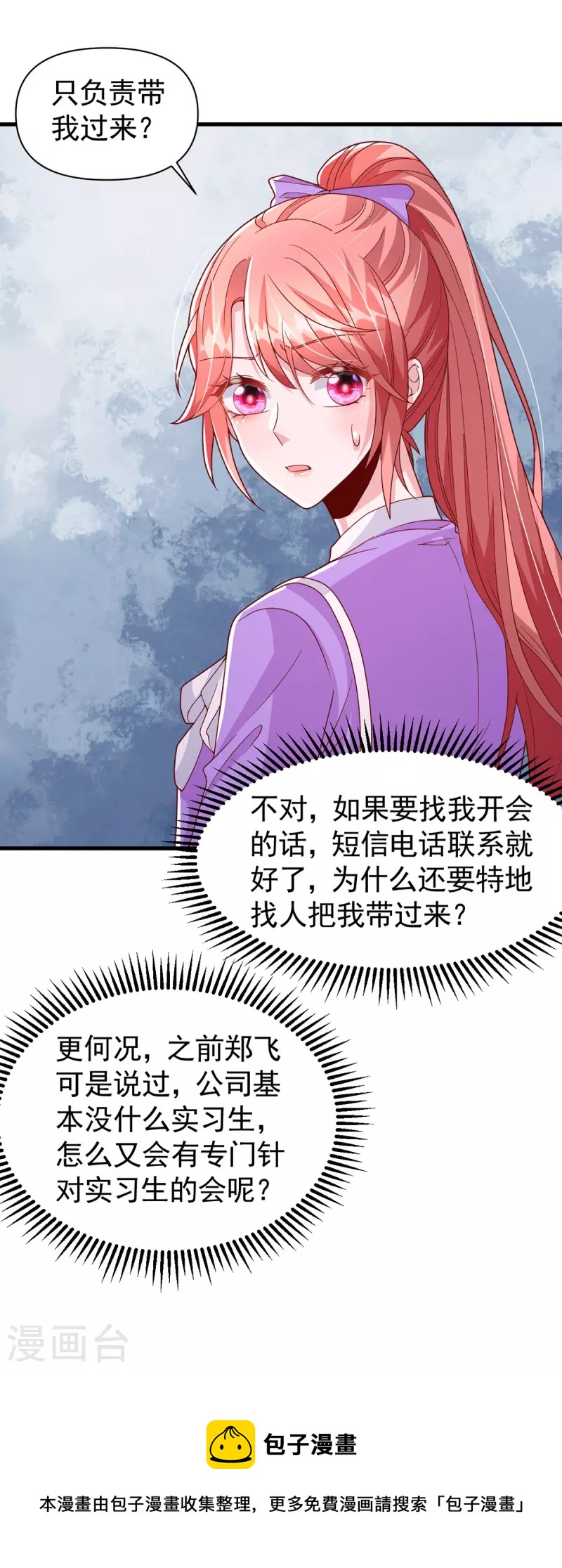 第114话 毁她清白-第114话