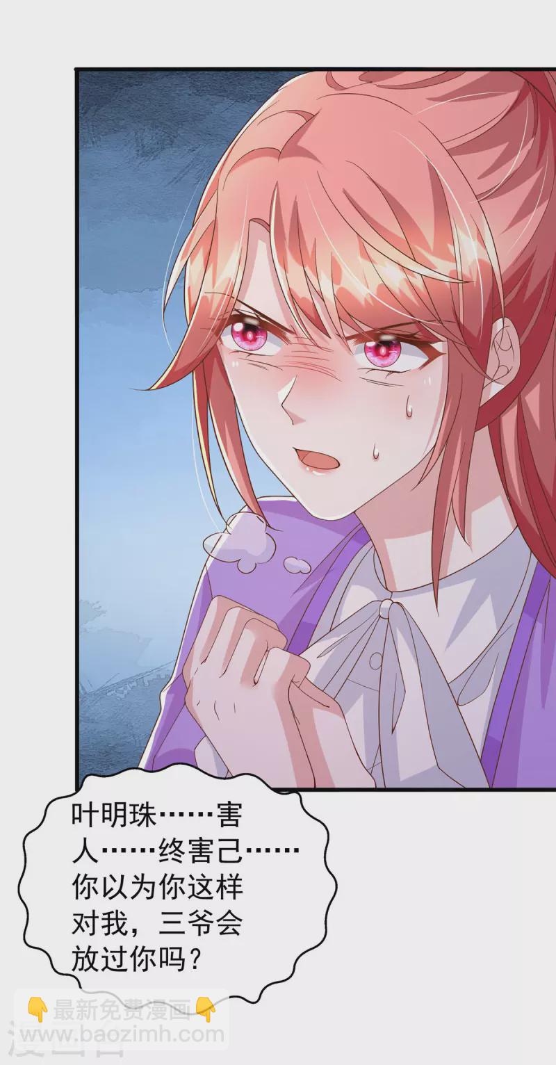 第116话 害人终害己-第116话