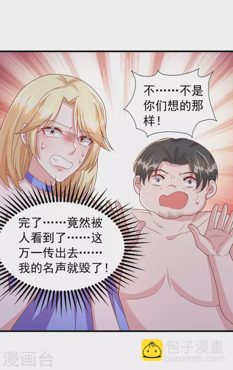 第118话 我只是有些害羞-第118话