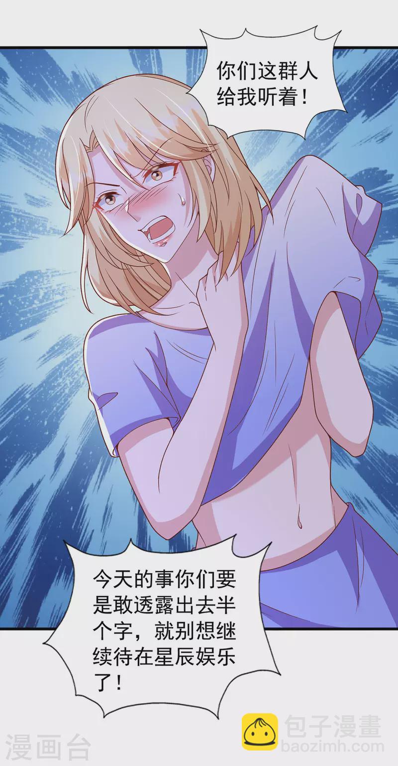 第118话 我只是有些害羞-第118话