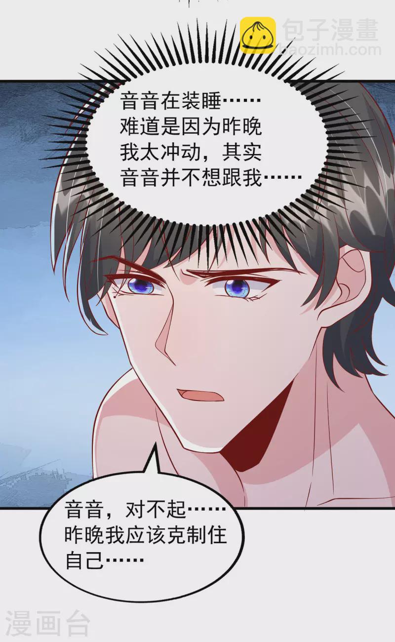 第118话 我只是有些害羞-第118话