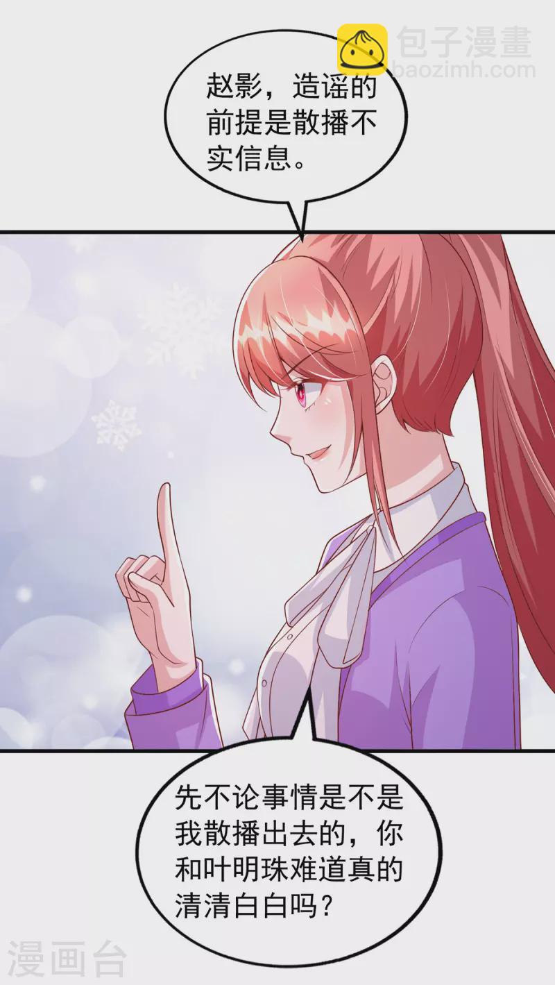 第120话 你们真的清白吗？-第120话