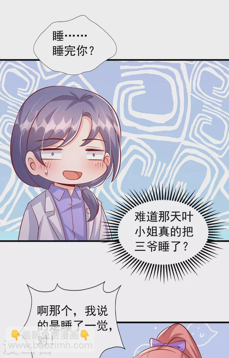 第122话 一时口嗨-第122话