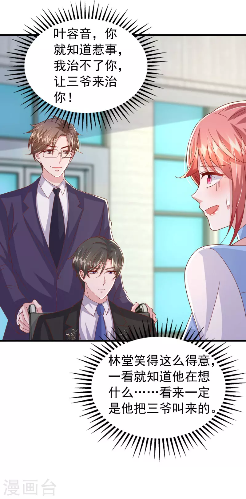 第138话 自作多情-第138话