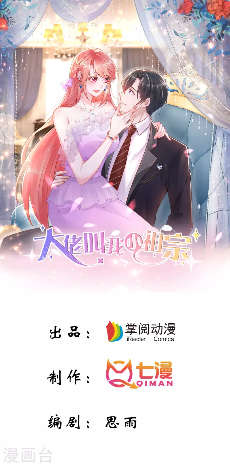 第140话 我要做股东-第140话