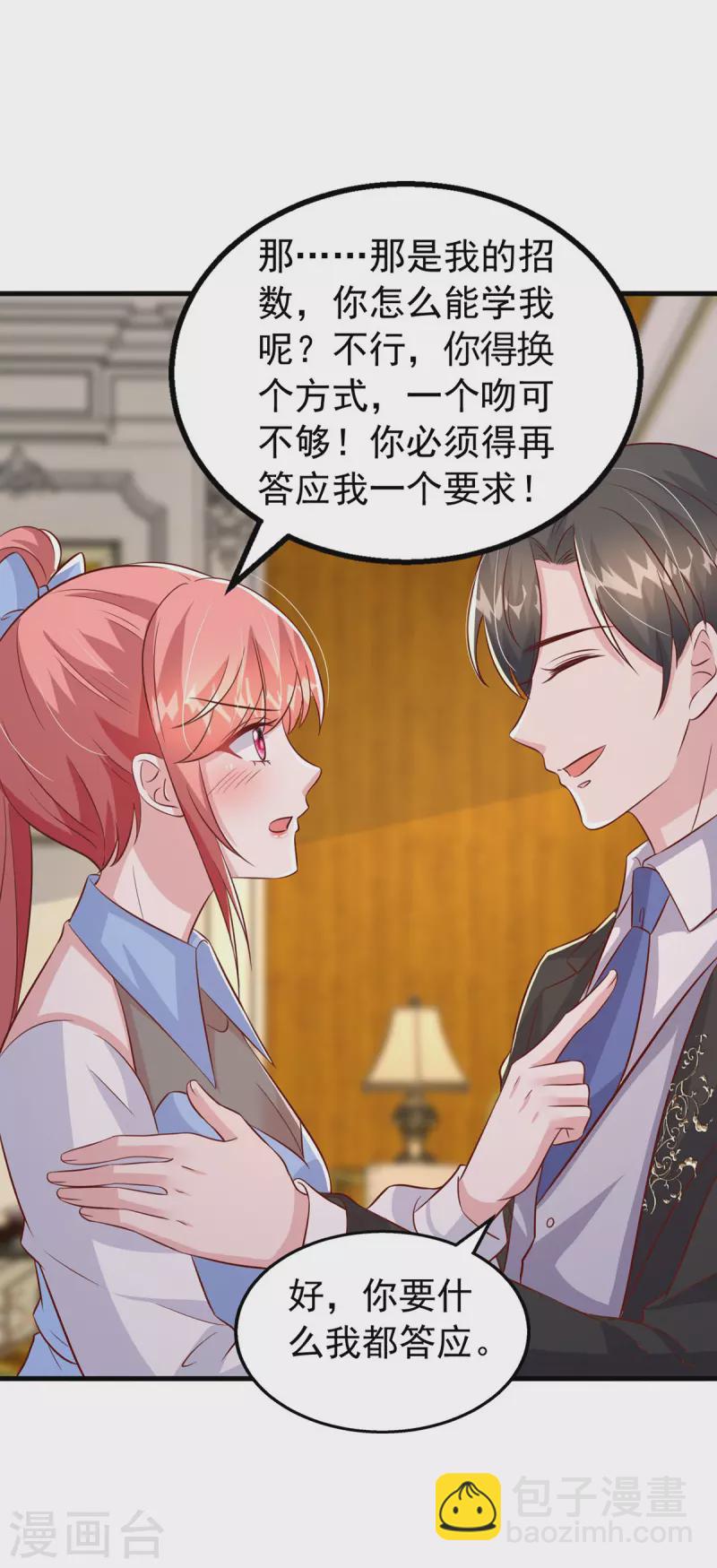 第140话 我要做股东-第140话