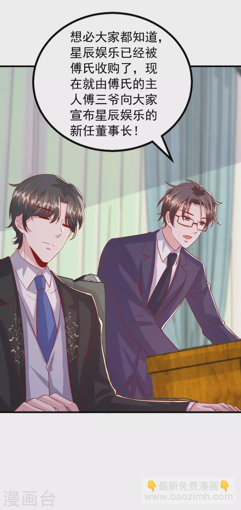 第142话 新任董事长-第142话