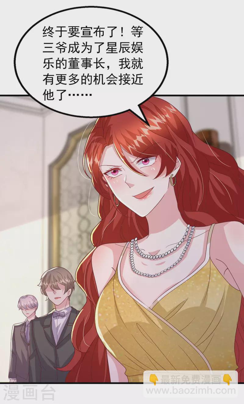 第142话 新任董事长-第142话