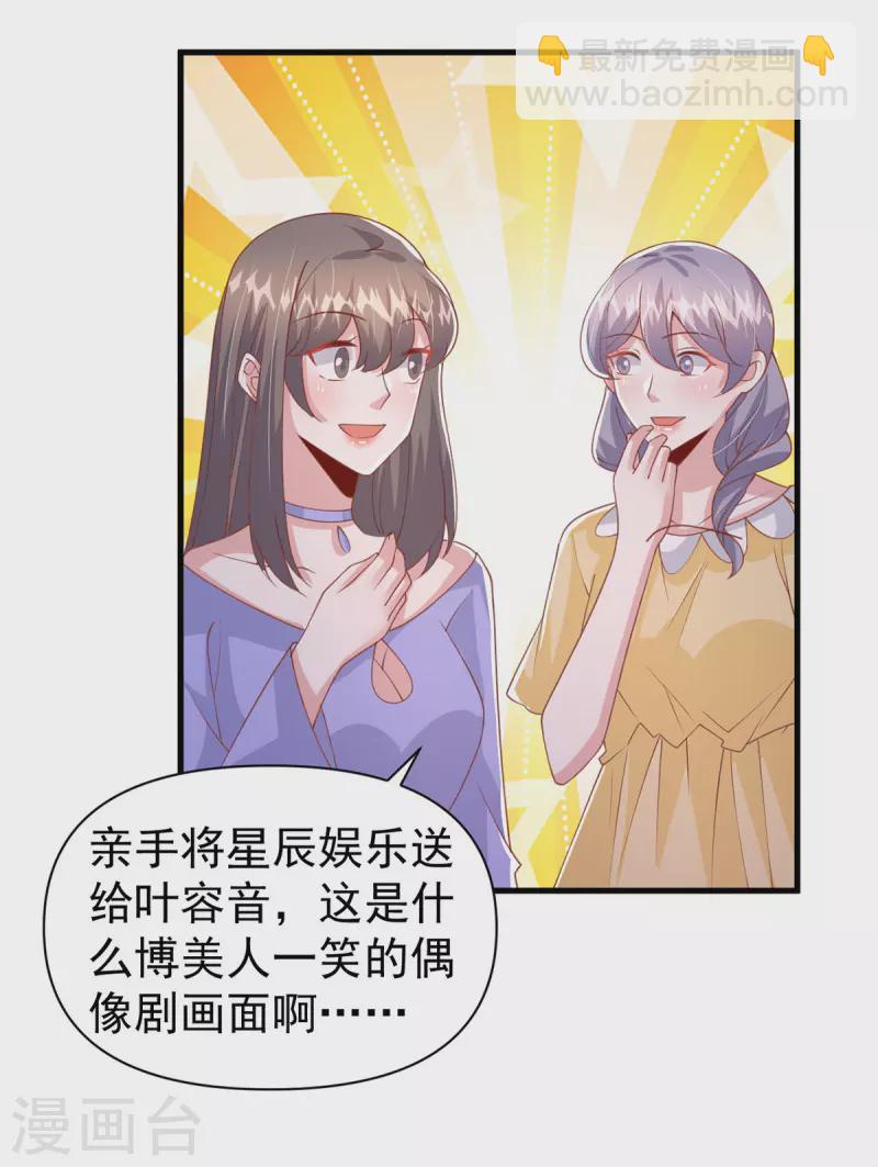 第142话 新任董事长-第142话