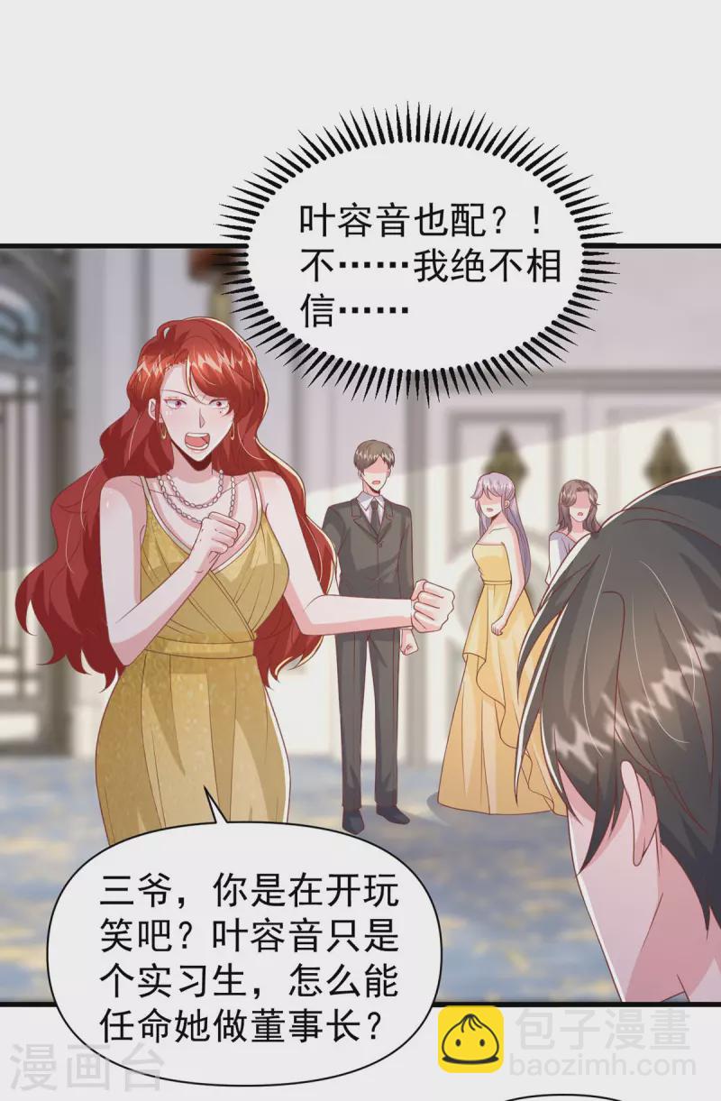 第142话 新任董事长-第142话