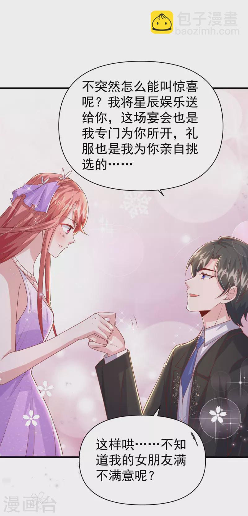 第142话 新任董事长-第142话