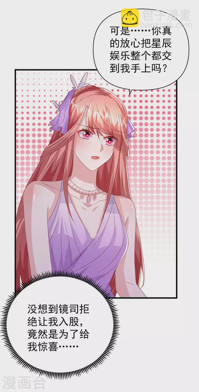 第142话 新任董事长-第142话