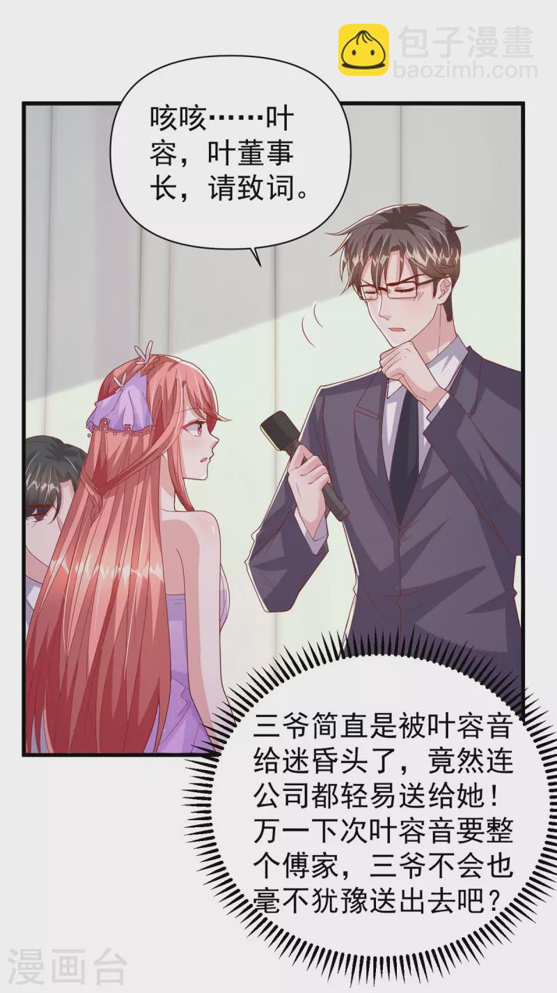 第142话 新任董事长-第142话