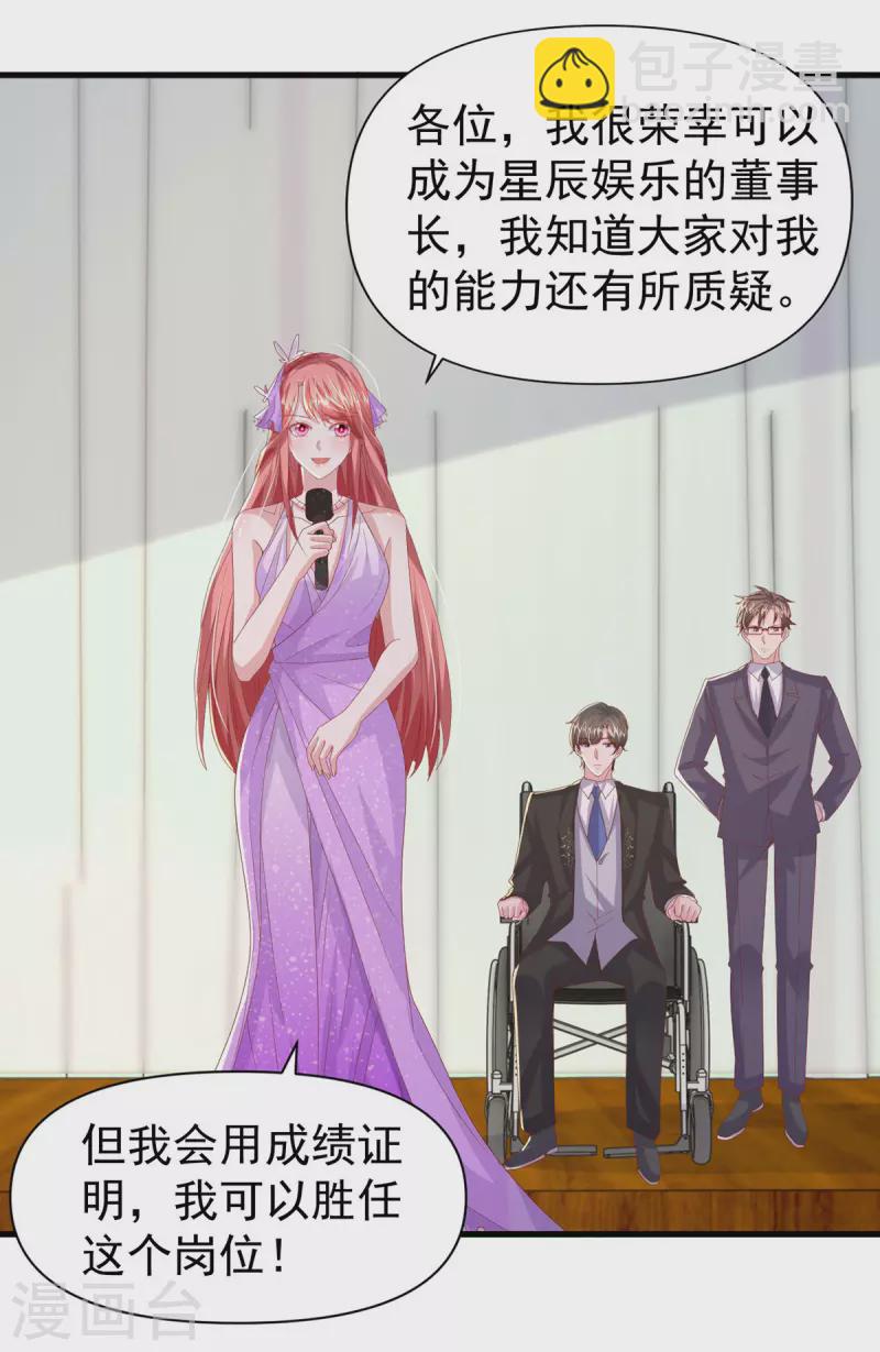 第142话 新任董事长-第142话