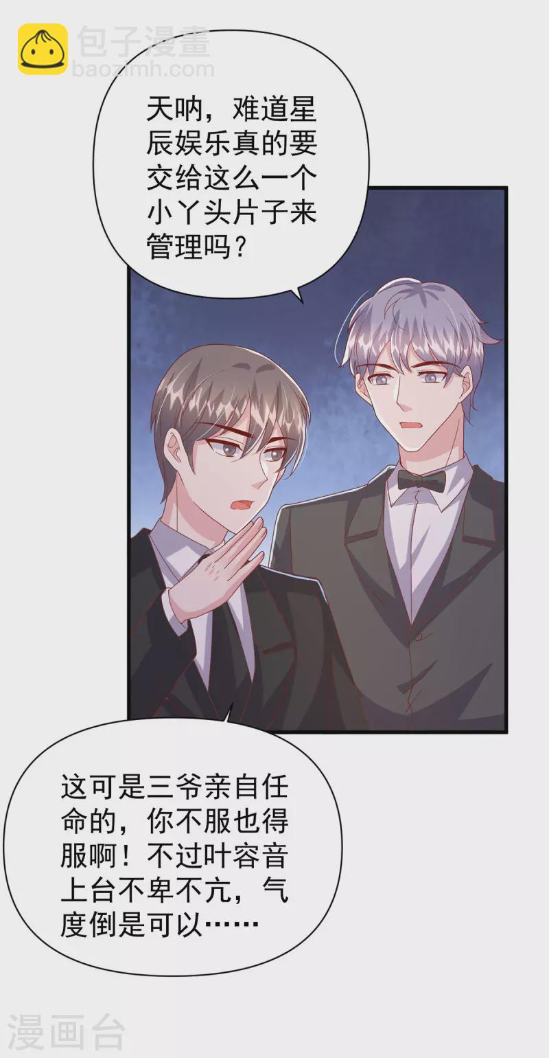 第142话 新任董事长-第142话