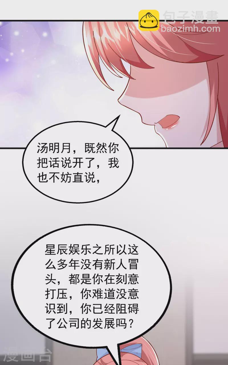 大佬叫我小祖宗 - 第148話 把她給我轟出去 - 4