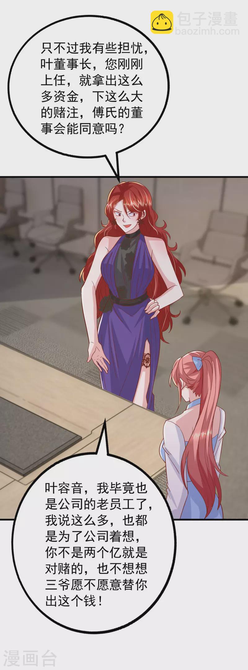 第148话 把她给我轰出去-第148话