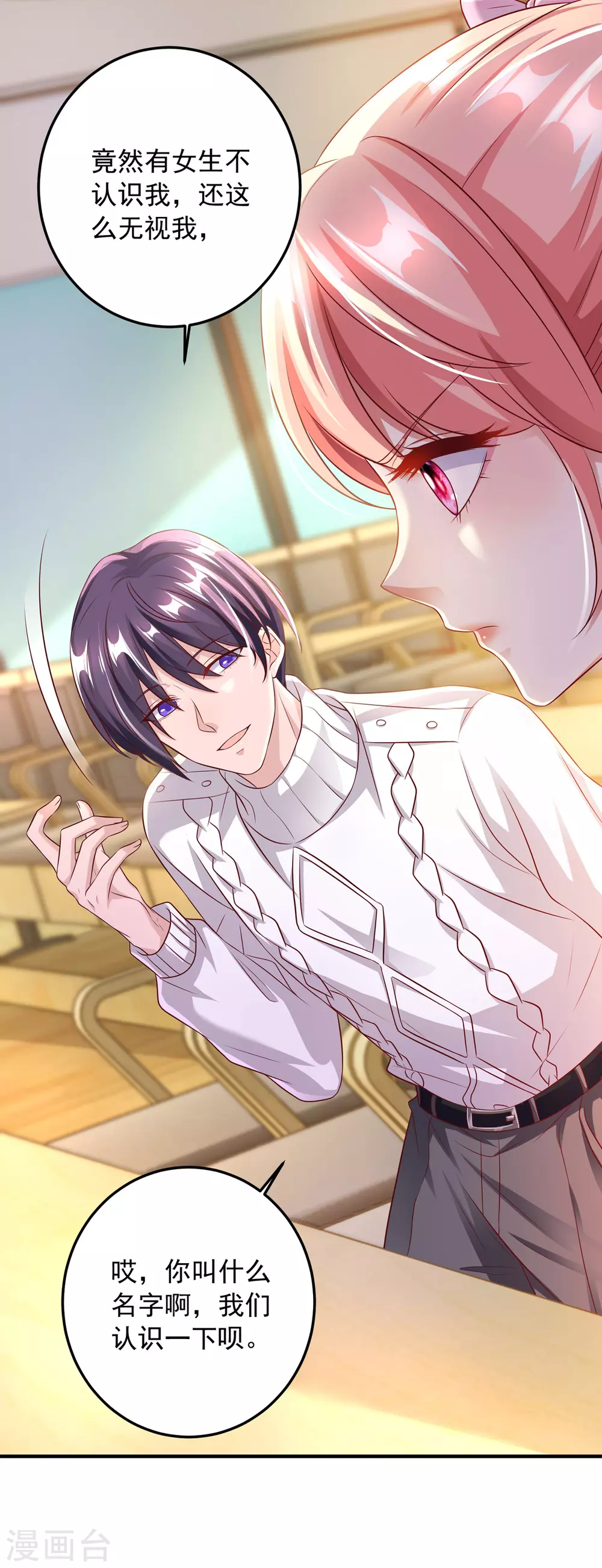 第16话 校草上门-第16话