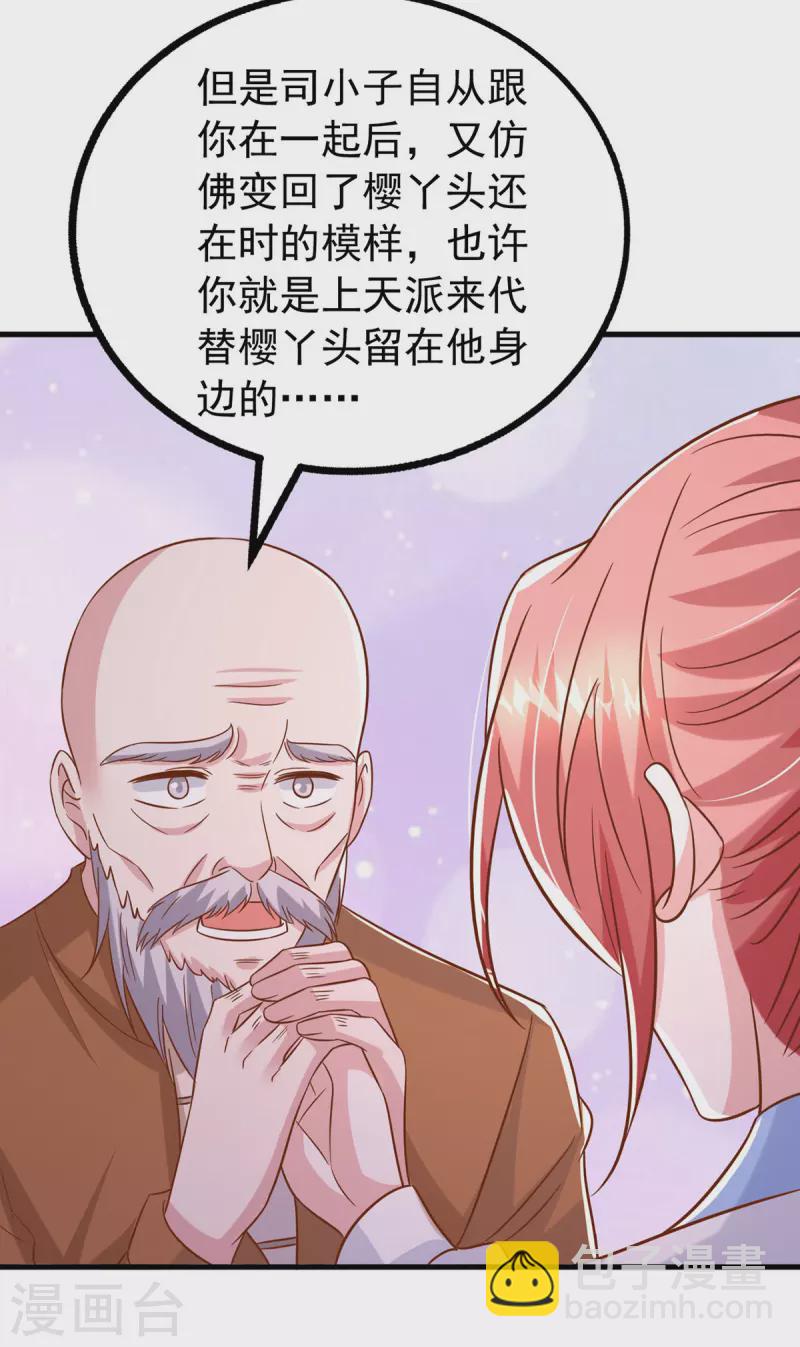 大佬叫我小祖宗 - 第158话 他的心结找到了 - 3