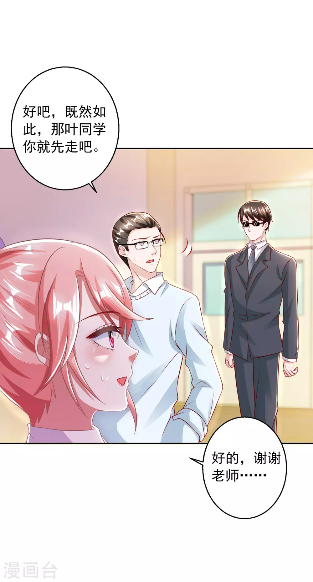 第18话 完蛋了-第18话