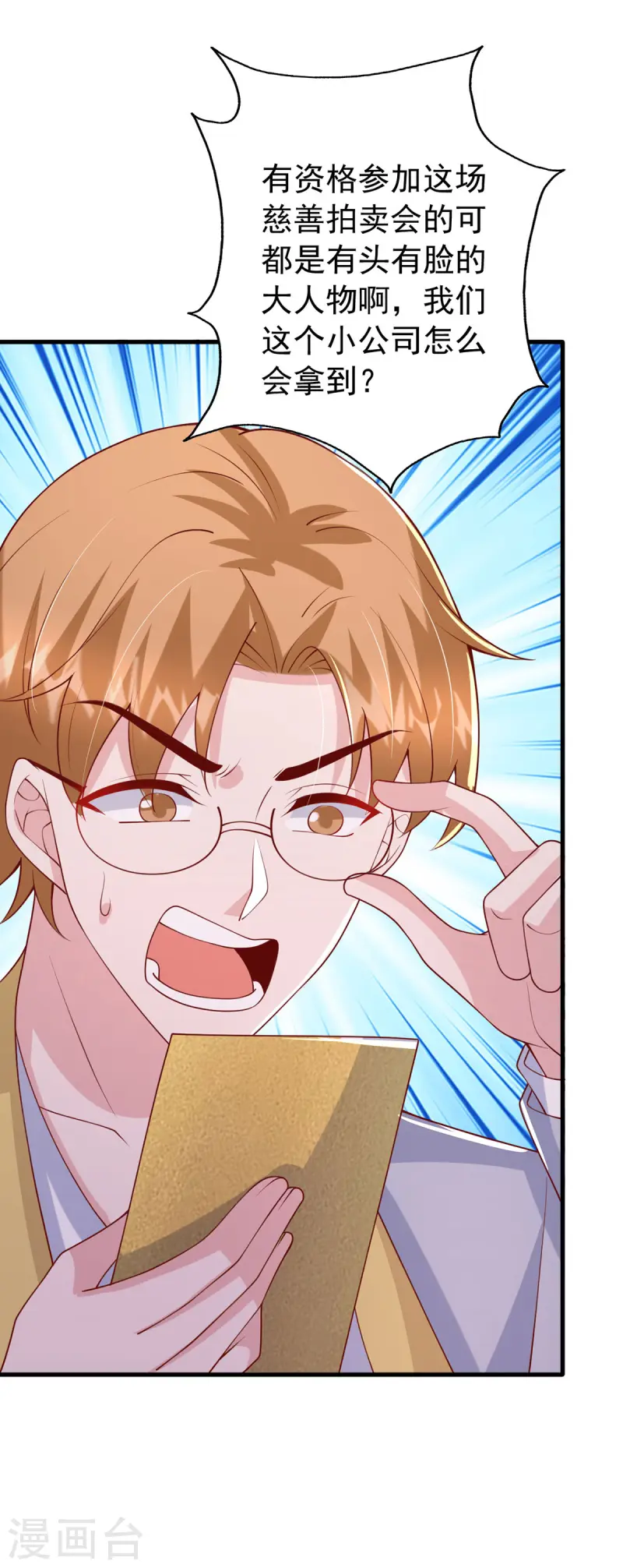 第172话 慈善拍卖会-第172话