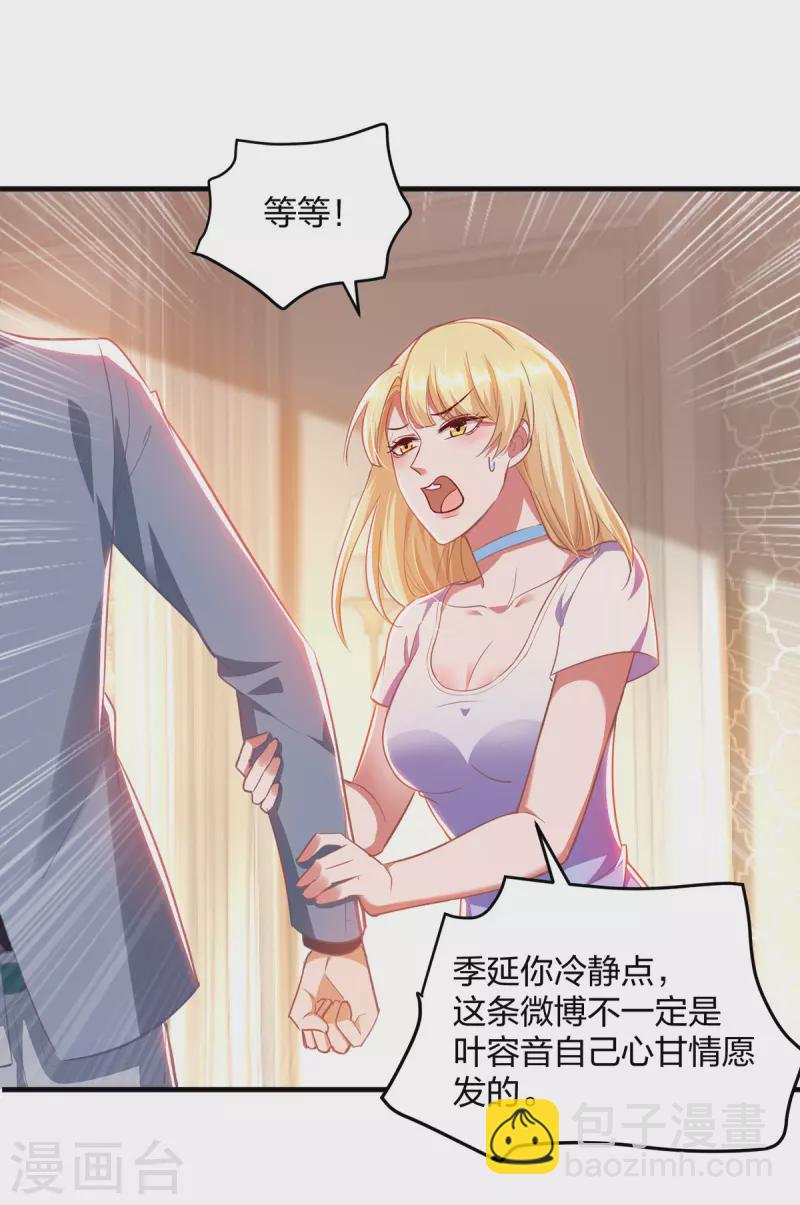 第26话 恼羞成怒-第26话